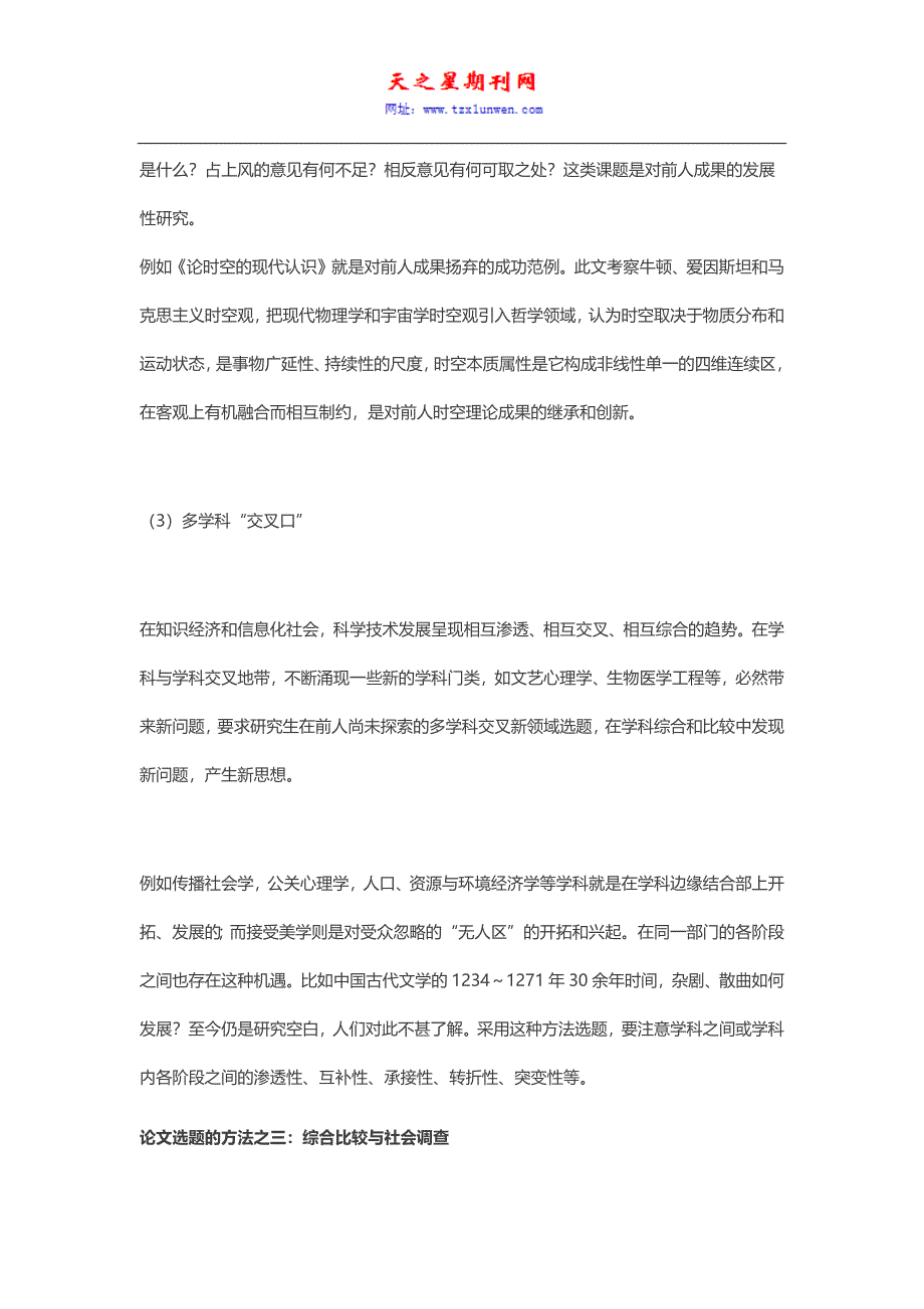 你们知道论文选题的八个方法吗_第3页