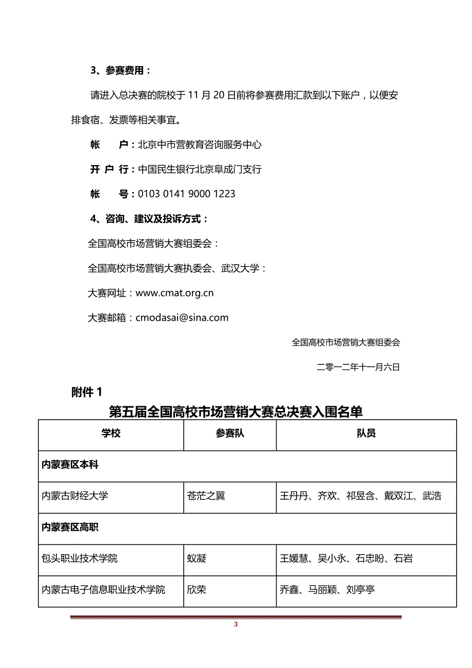 第五届全国高校市场营销大赛总决赛定稿_第3页