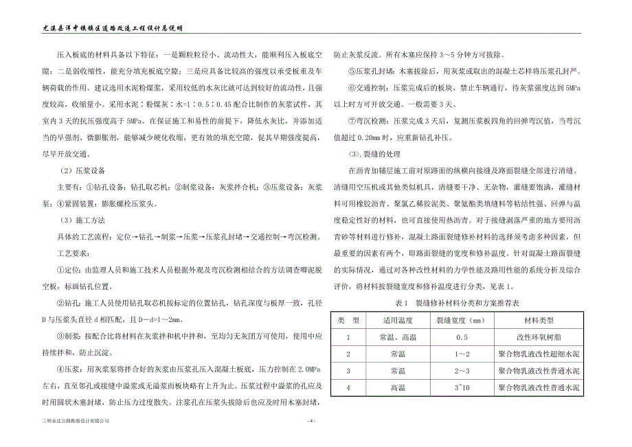 沥青路面设计总说明_第4页