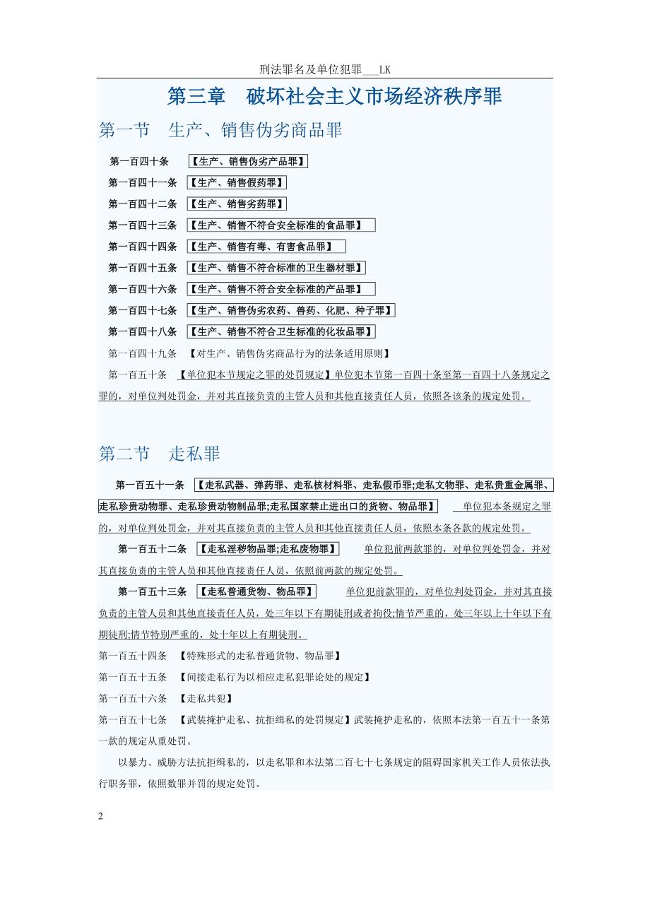 刑法条文关于单位犯罪_第2页