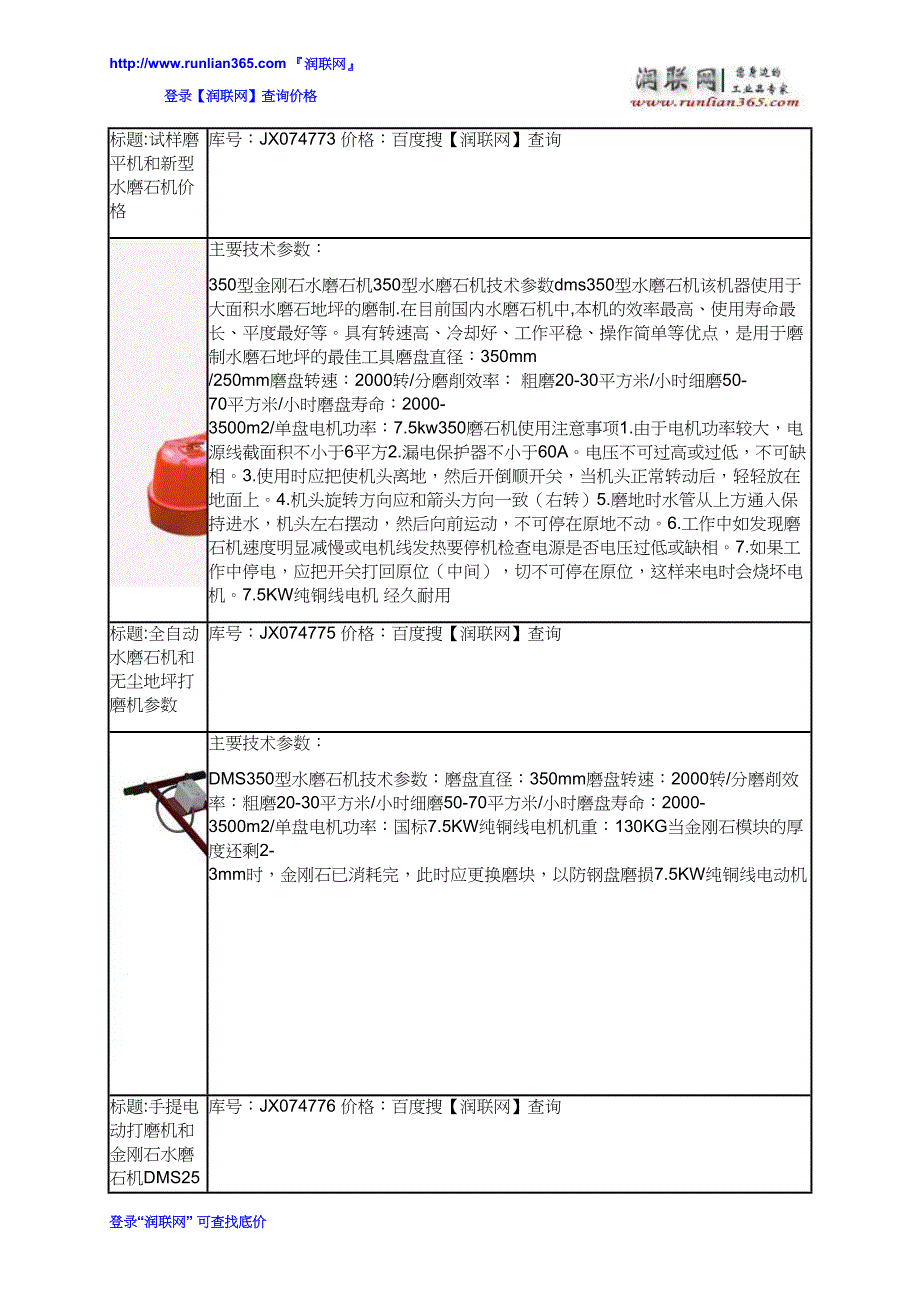 手推式水磨石机和水磨石机350价格_第3页