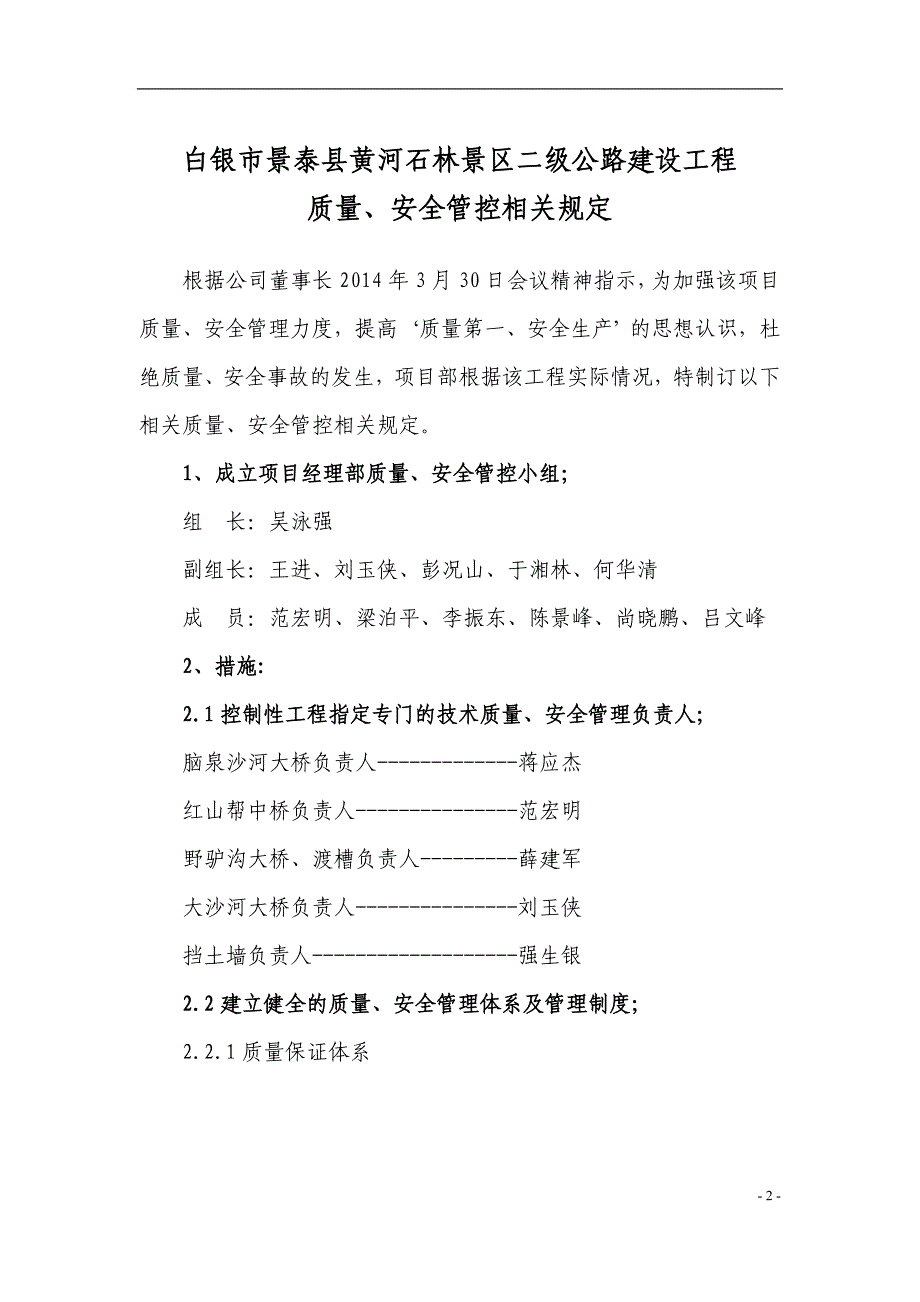 16号附件1-质量、安全管控相关规定_第2页