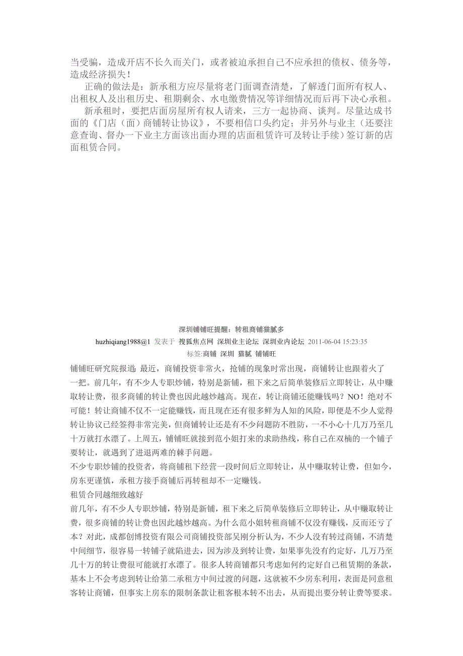 铺面转让费千差万别 小心房产中介欺诈_第4页