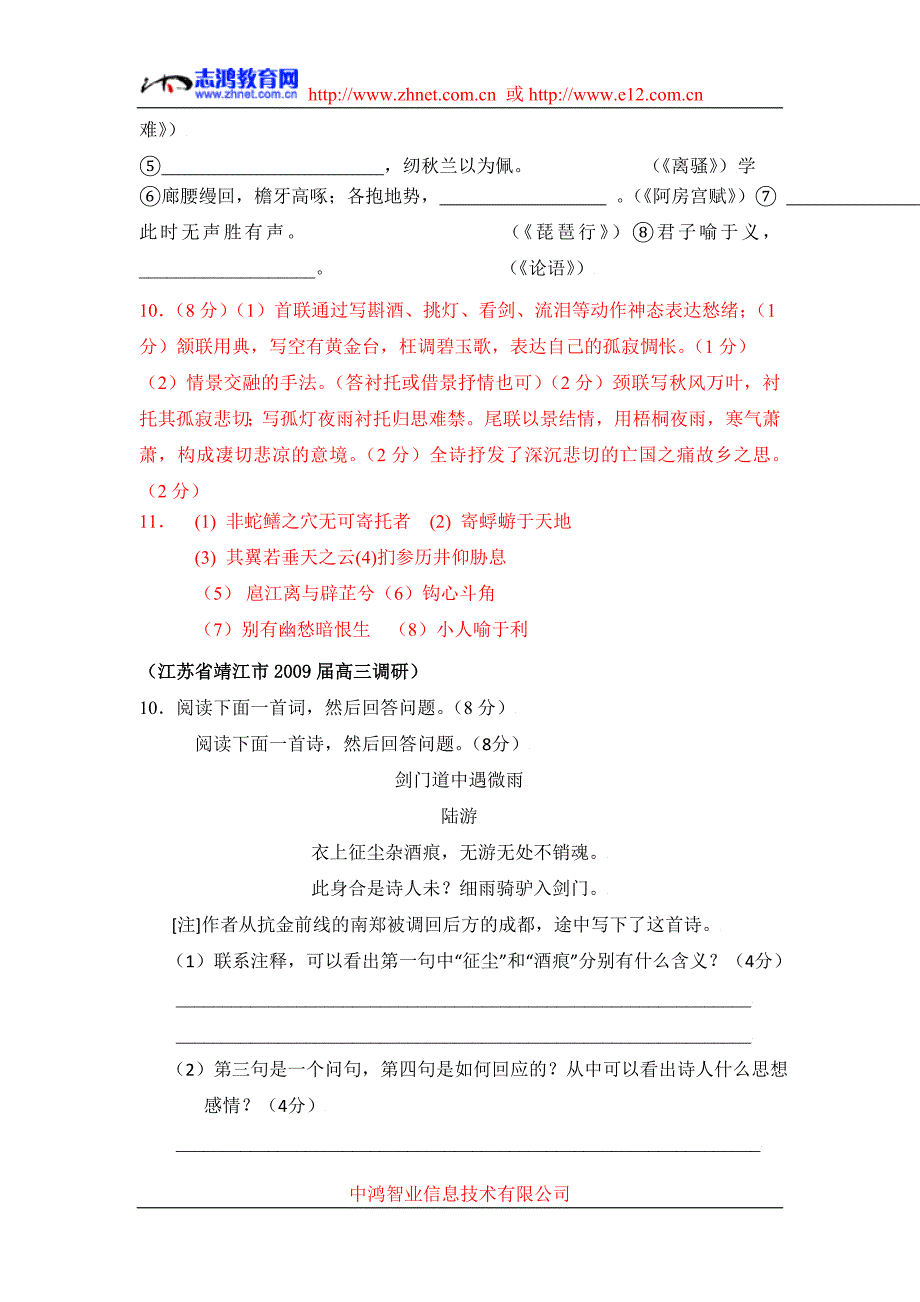 江苏省各市统考届高三调研语文卷精编  -古诗文阅读专题_第2页