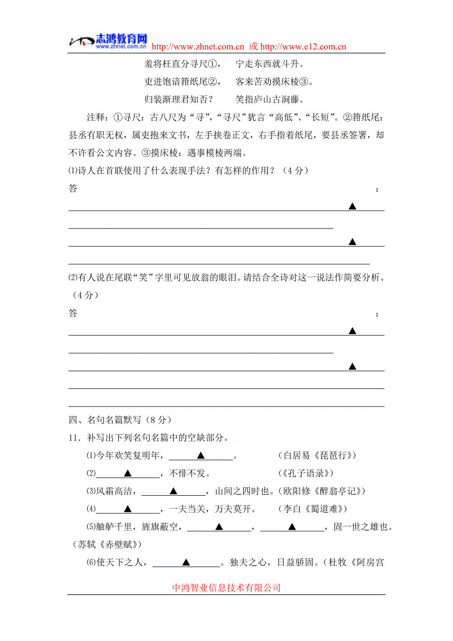 江苏省各市统考届高三调研语文卷精编  -古诗文阅读专题_第4页