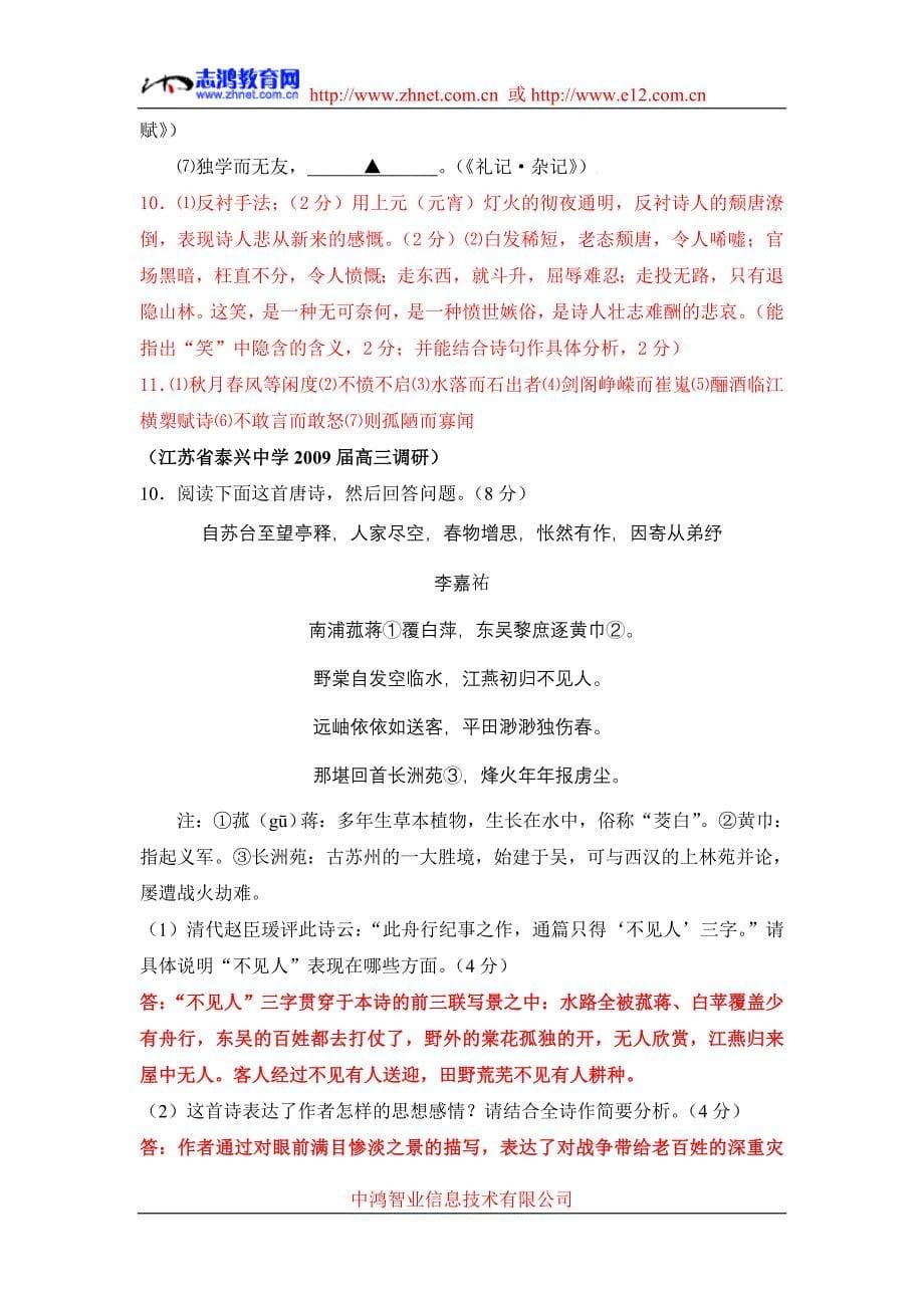 江苏省各市统考届高三调研语文卷精编  -古诗文阅读专题_第5页