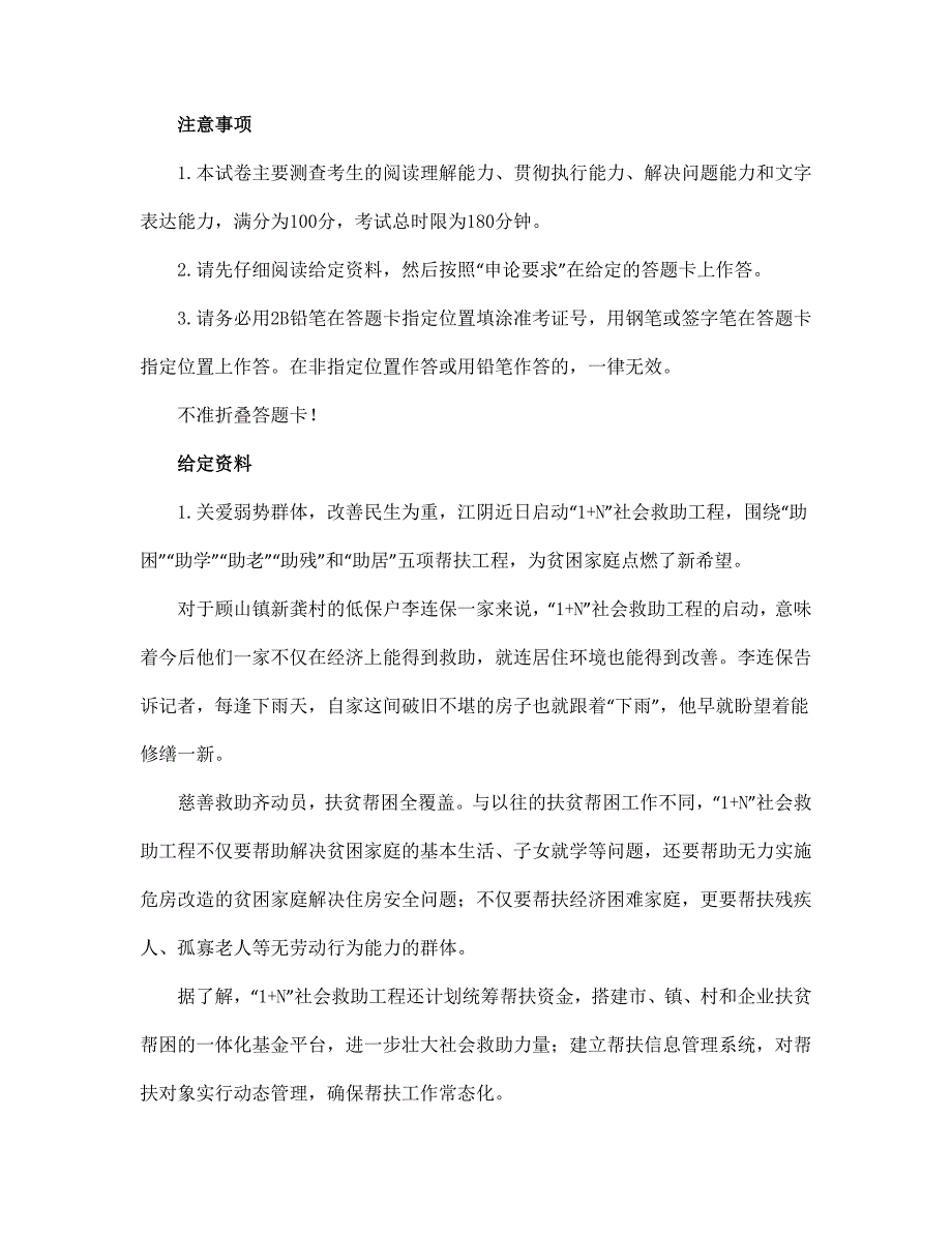 2017年国家公务员考试申论真题练习及答案_第1页