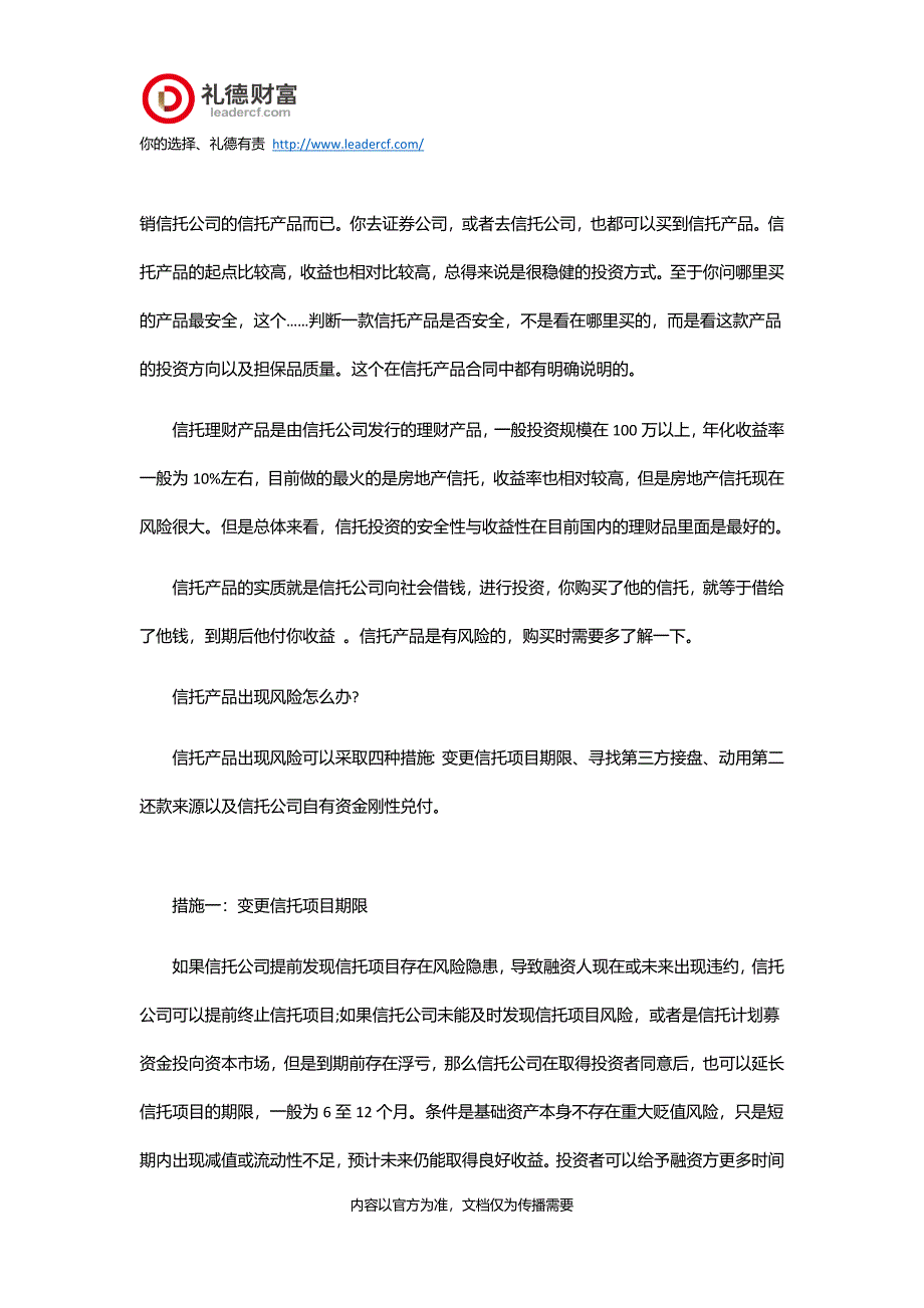 信托产品有风险吗 出现风险了怎么办？_第2页