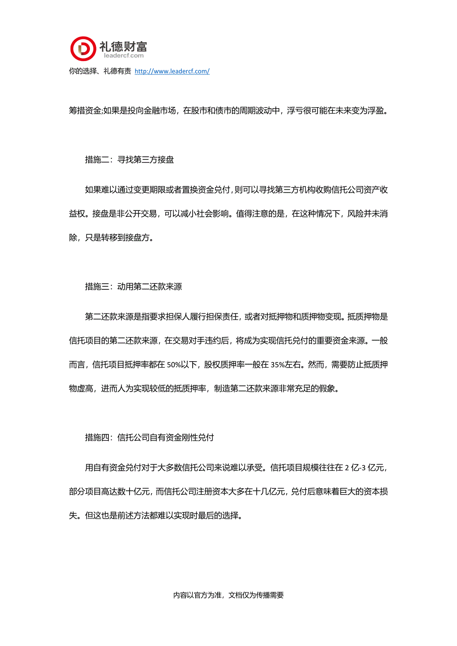 信托产品有风险吗 出现风险了怎么办？_第3页