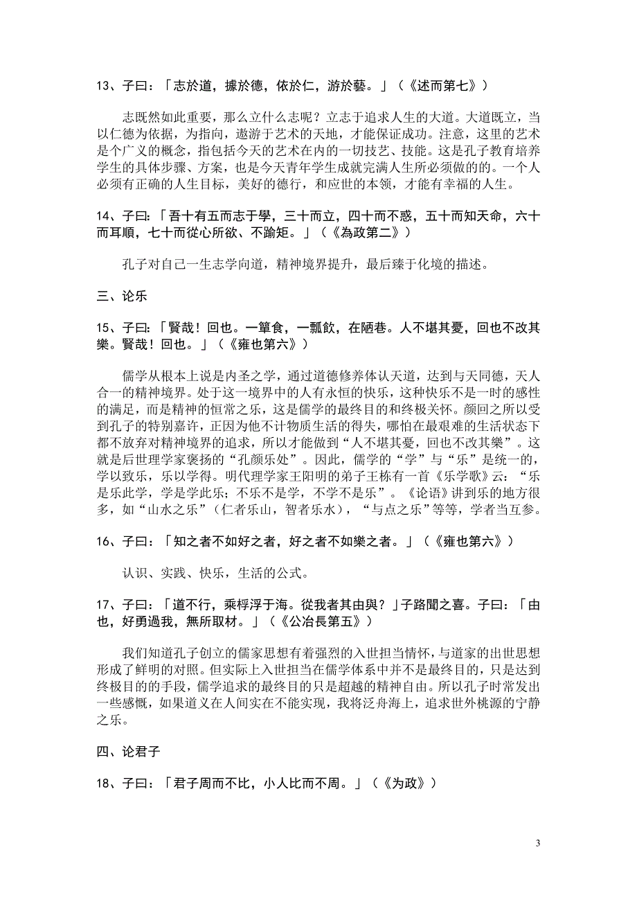 儒学名言名句寄语_第3页