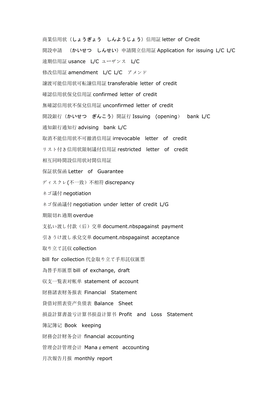 日语专业词汇-财务用语_第3页