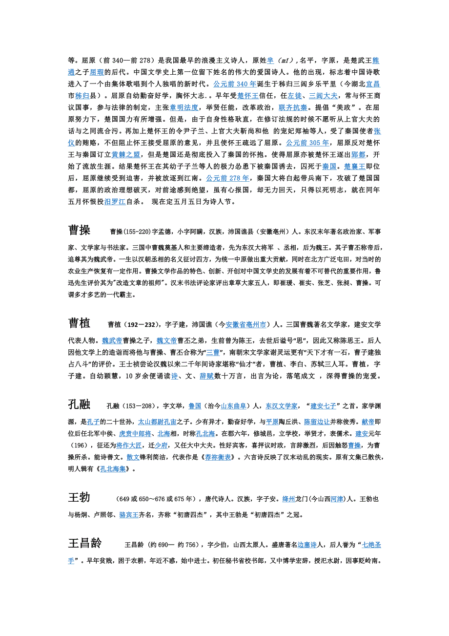 中国历史著名文学家_第2页