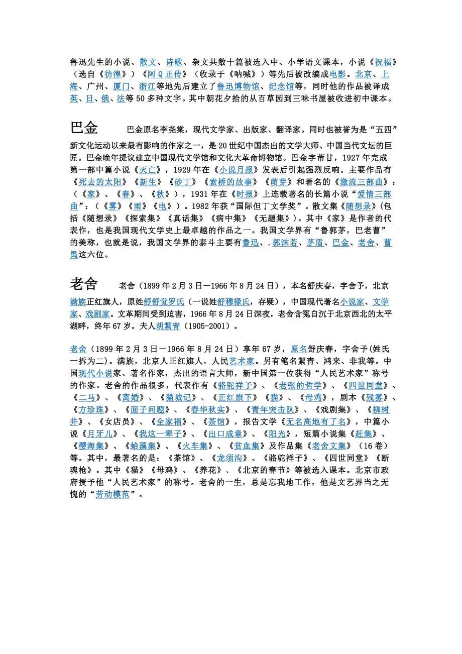 中国历史著名文学家_第5页