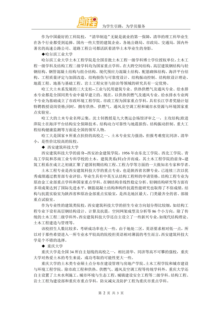 土木考研择校建议_第2页