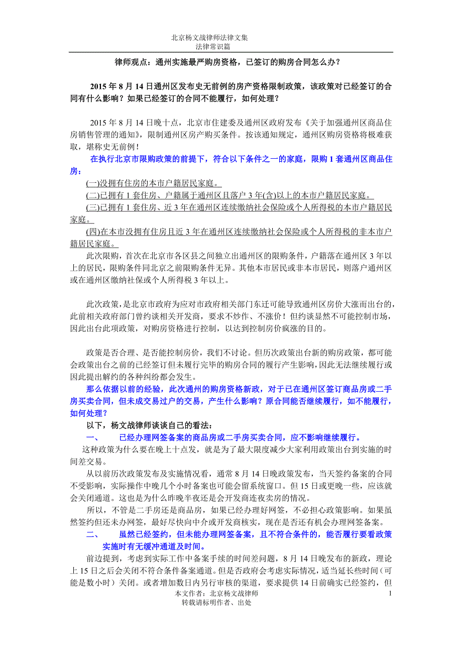 通州实施最严购房资格,已签订的购房合同怎么办？_第1页