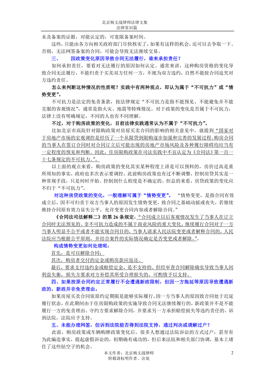 通州实施最严购房资格,已签订的购房合同怎么办？_第2页