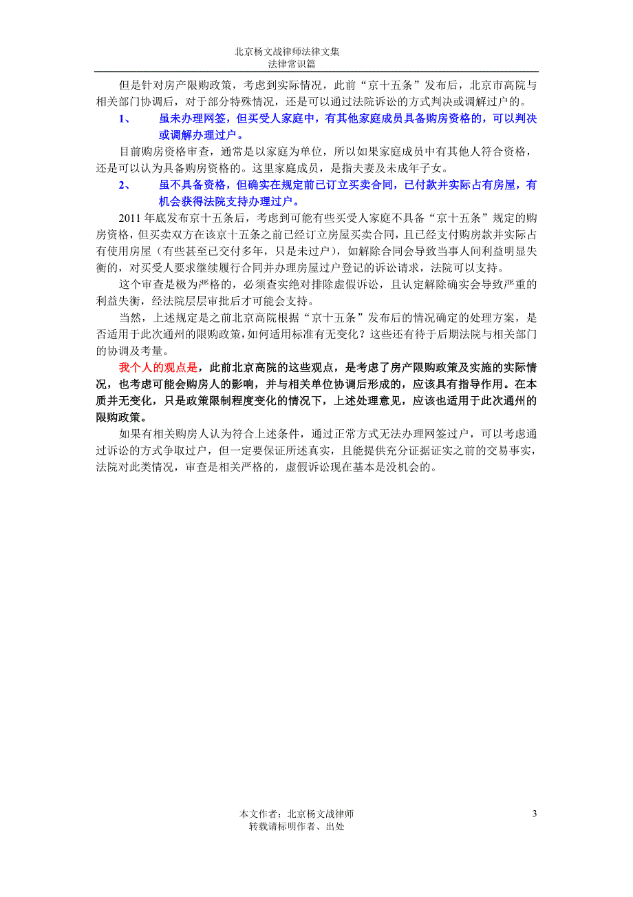 通州实施最严购房资格,已签订的购房合同怎么办？_第3页