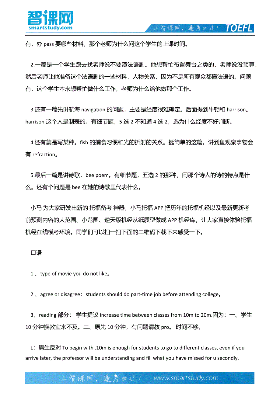 历年托福真题下载打包汇总(—)_第3页