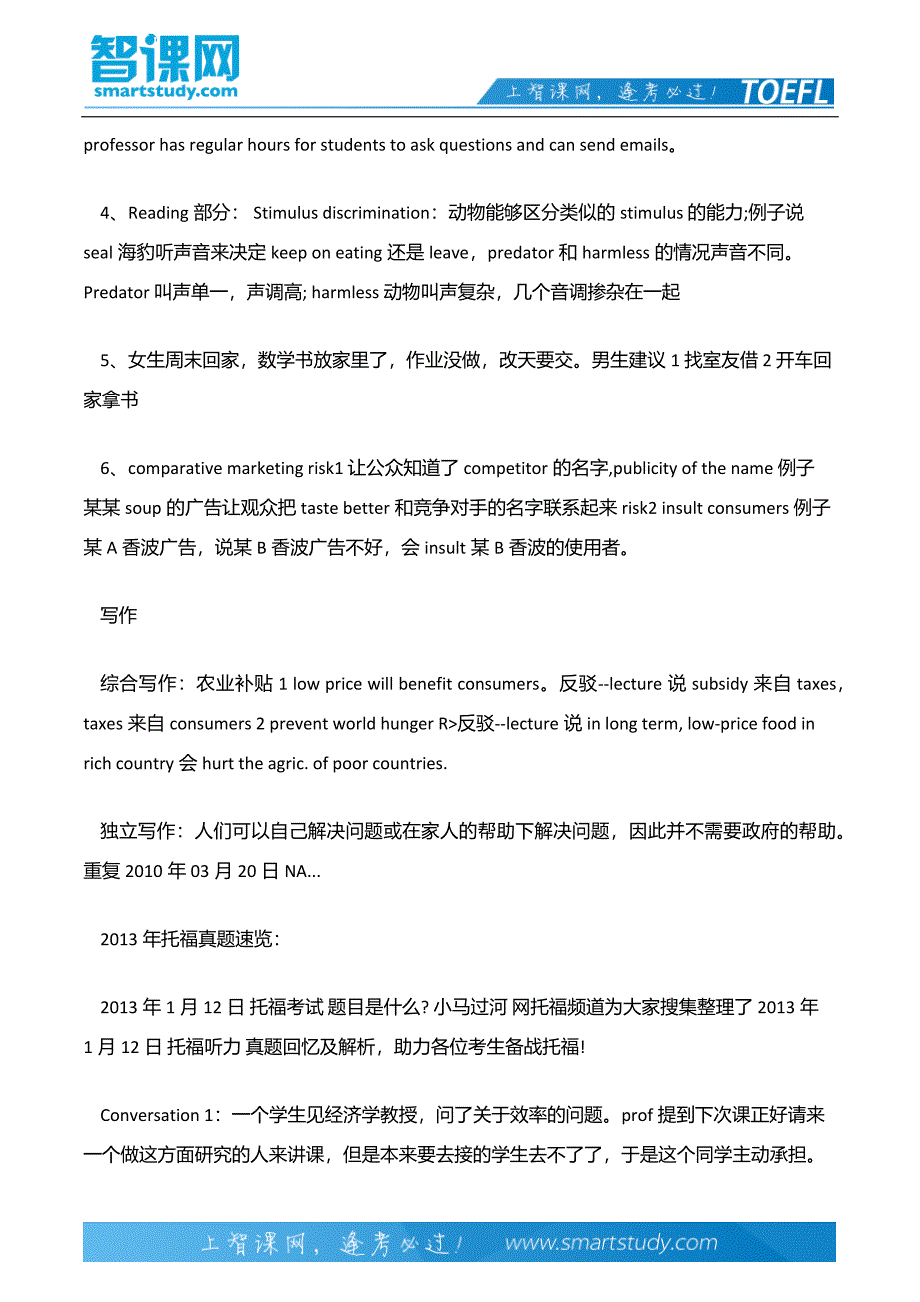 历年托福真题下载打包汇总(—)_第4页