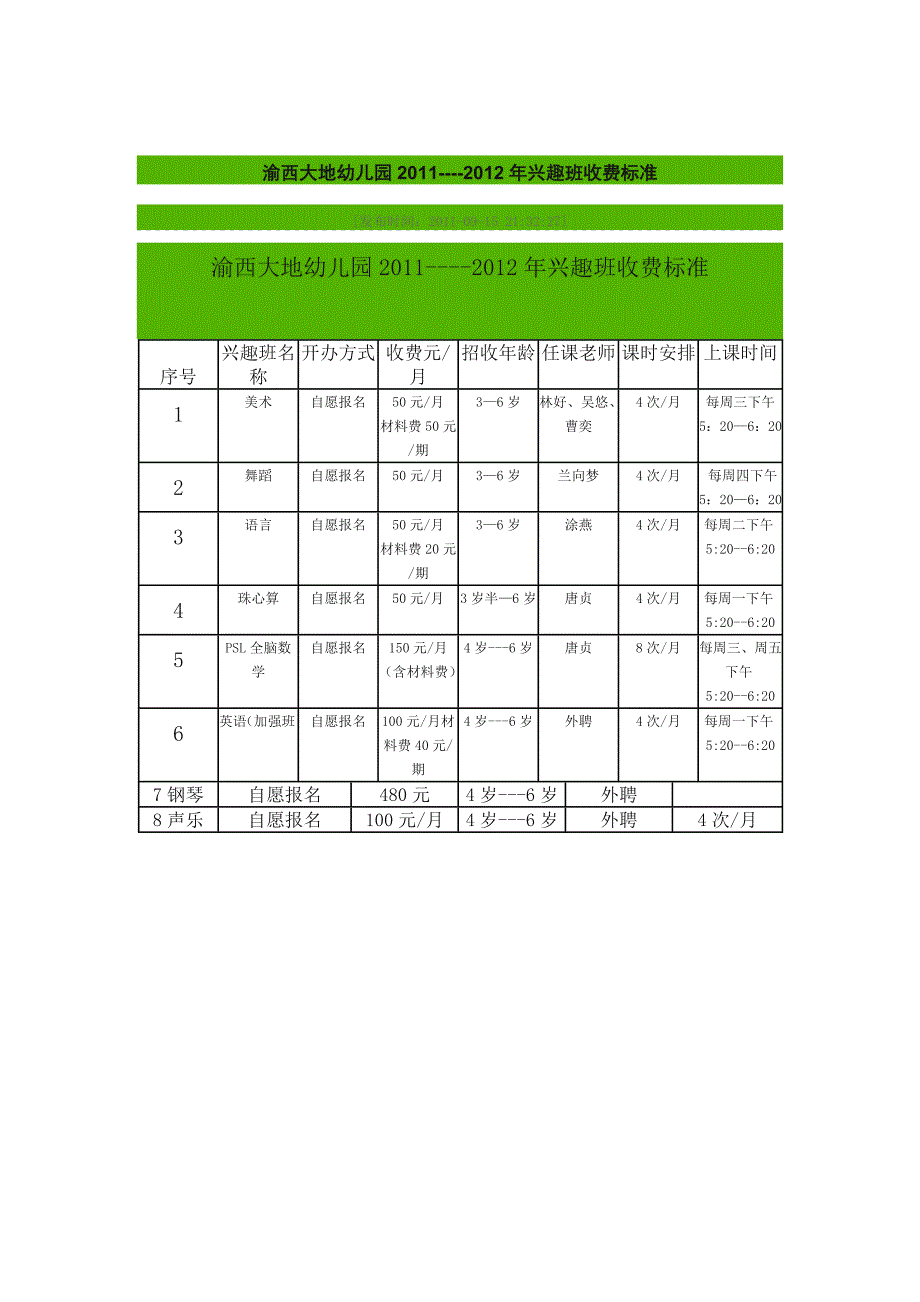 郑州市幼儿园收费标准_第4页