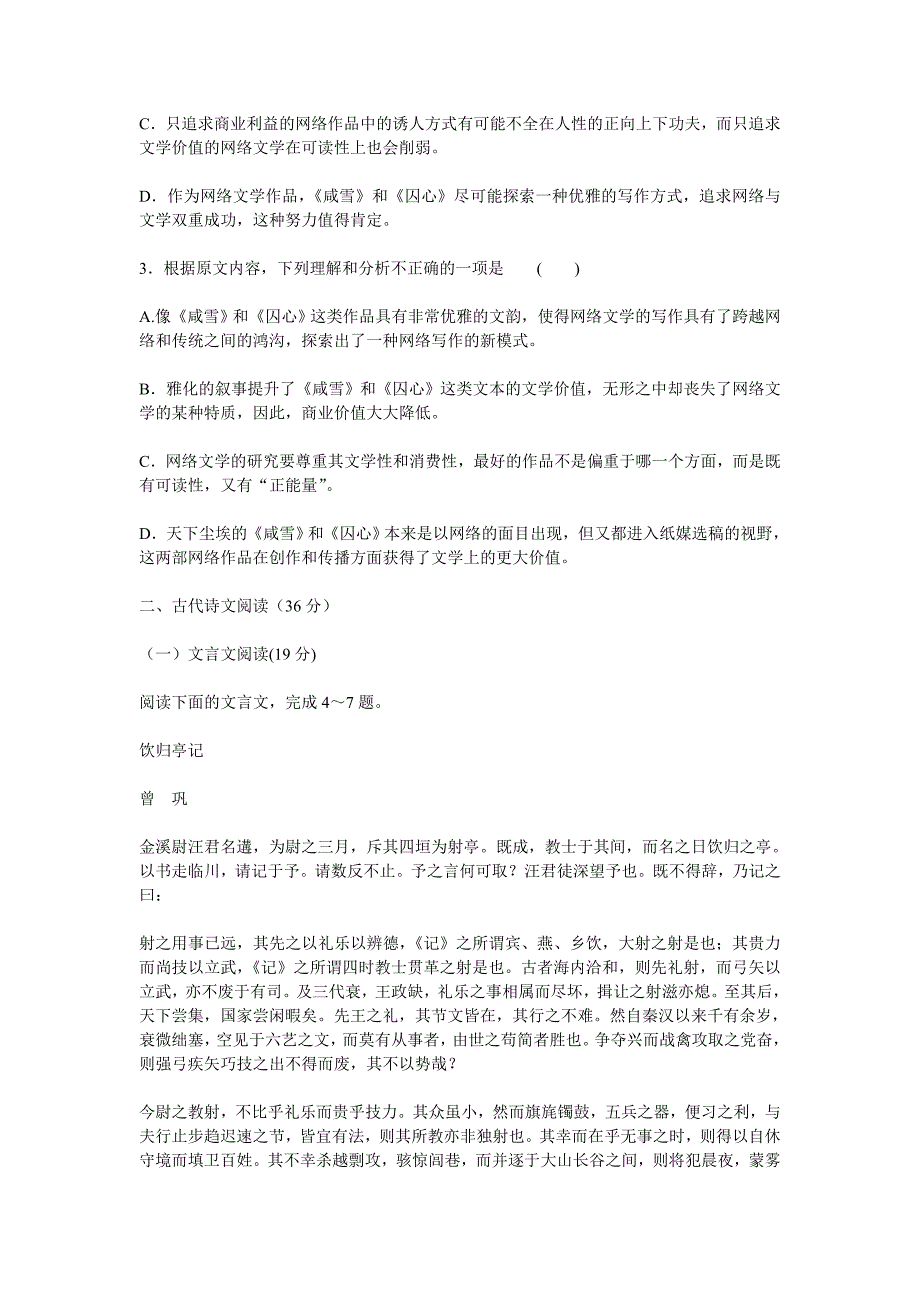 普通高等学校招生全国统一考试押题卷(二)_第3页