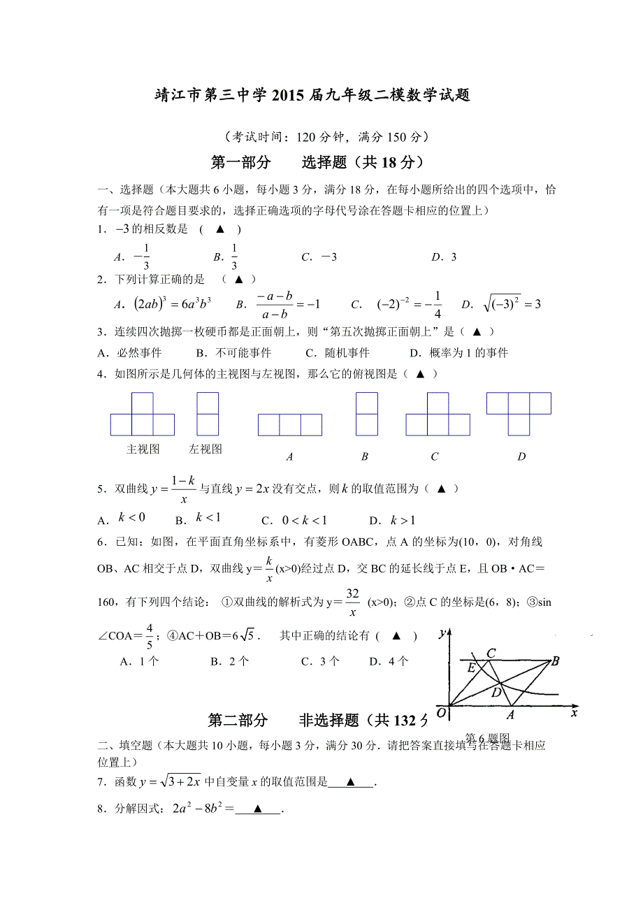 靖江市第三中学届九年级二模数学试题_第1页