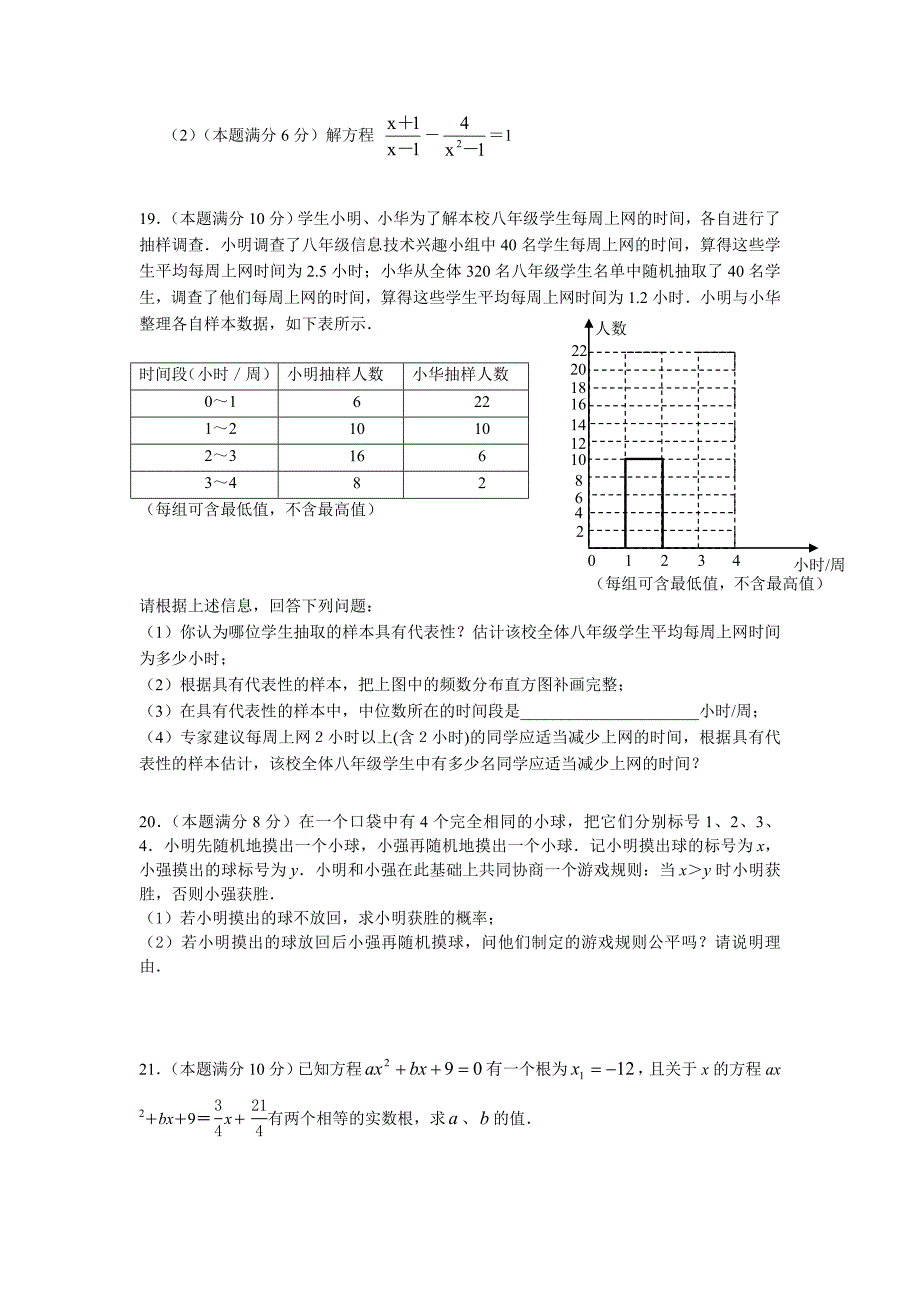 靖江市第三中学届九年级二模数学试题_第3页