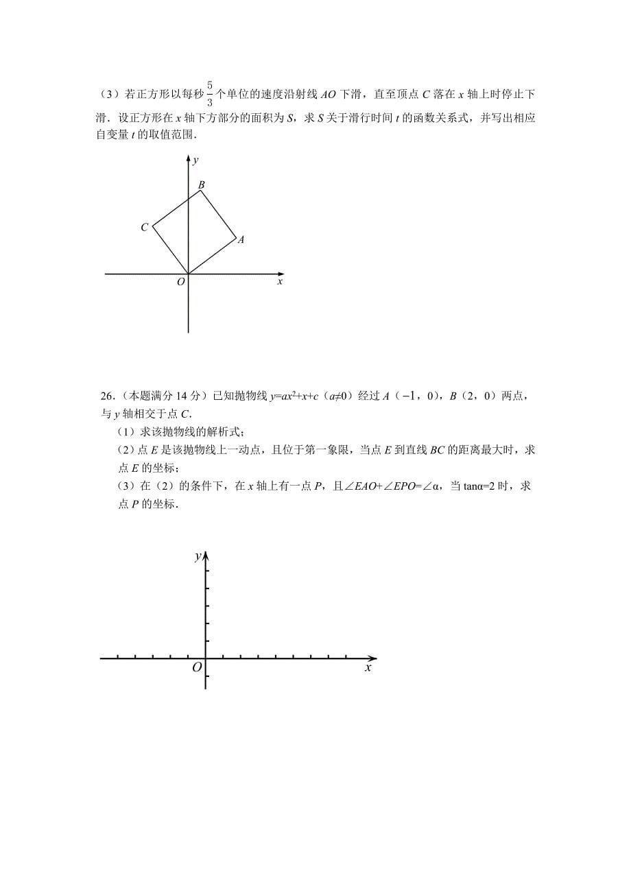 靖江市第三中学届九年级二模数学试题_第5页
