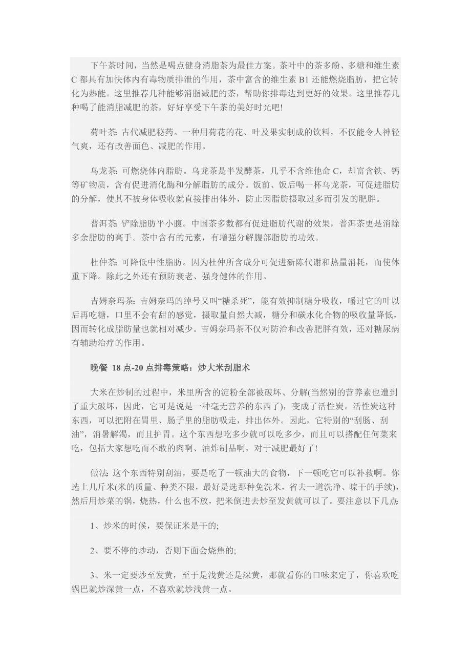 长得胖,是因为身体有“毒”!解毒大全_第3页