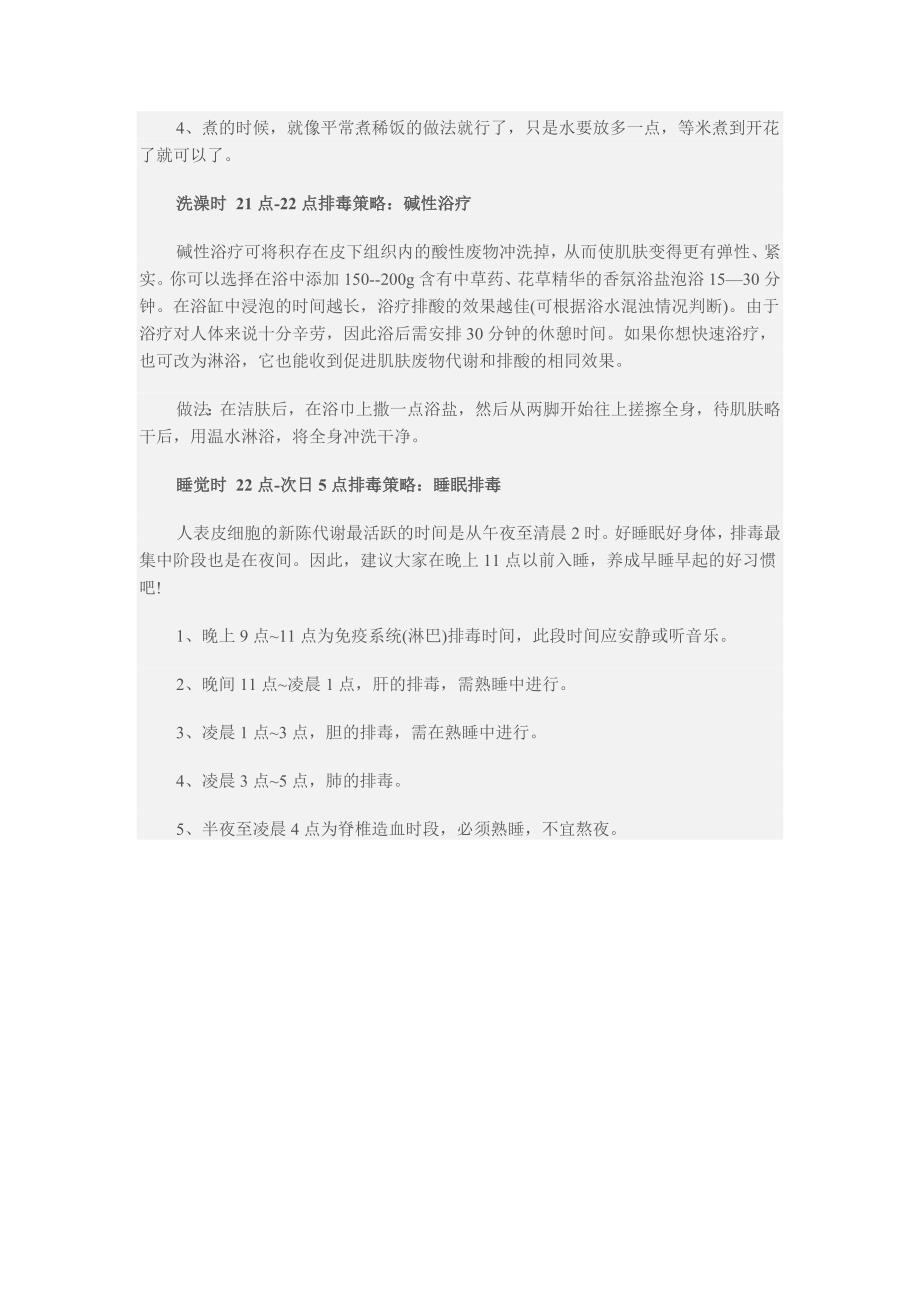 长得胖,是因为身体有“毒”!解毒大全_第4页