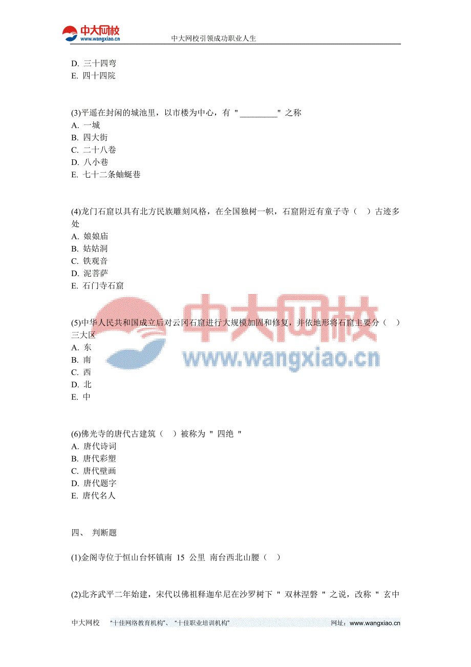 -山西省《导游基础》精选试题及答案-中大网校_第4页