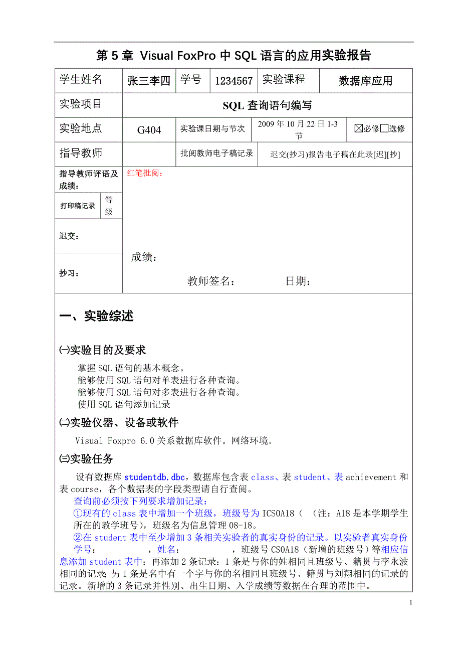 第5章-实验报告10_第1页