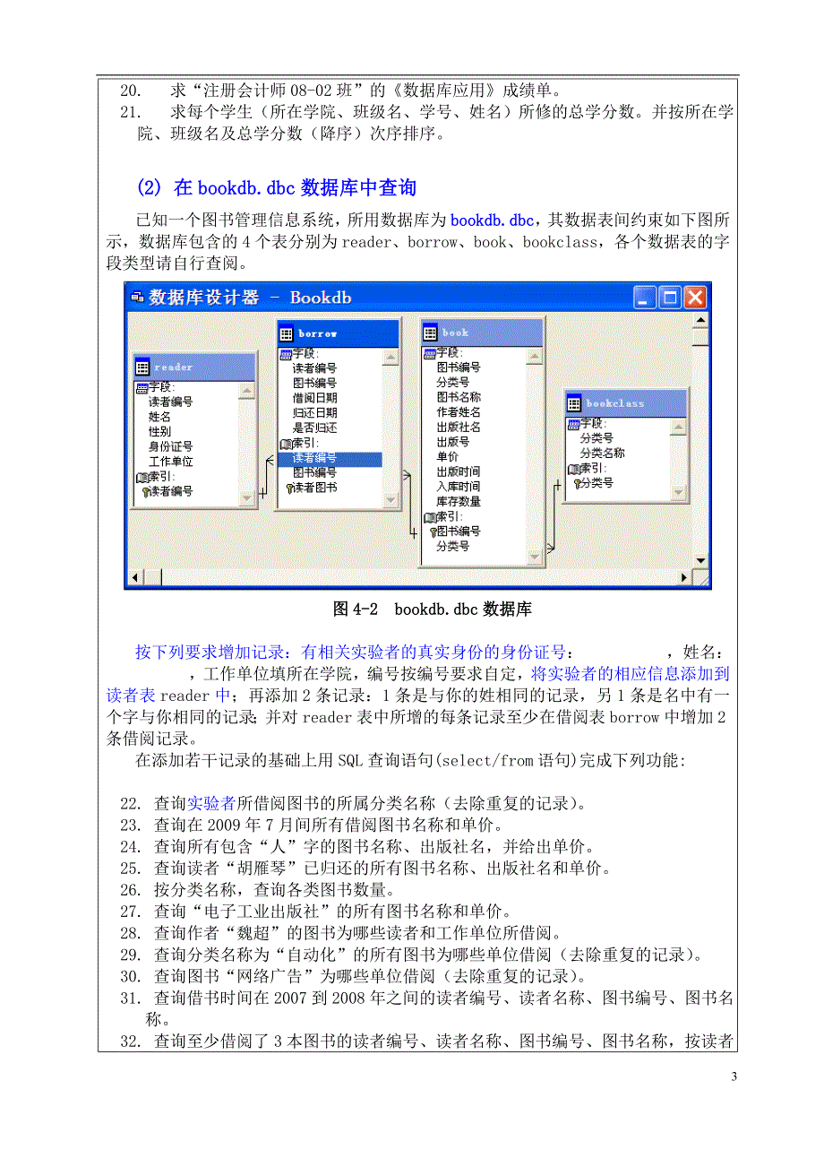 第5章-实验报告10_第3页