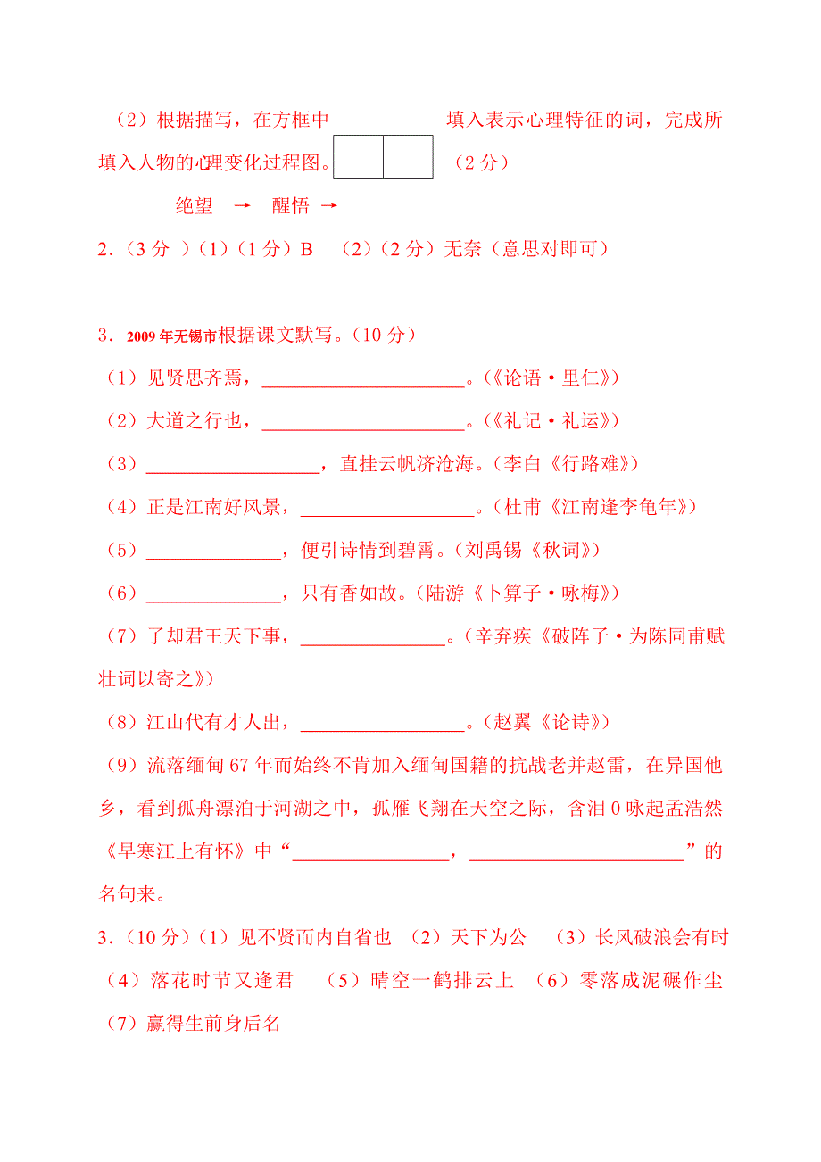 无锡市语文中考试题_第2页