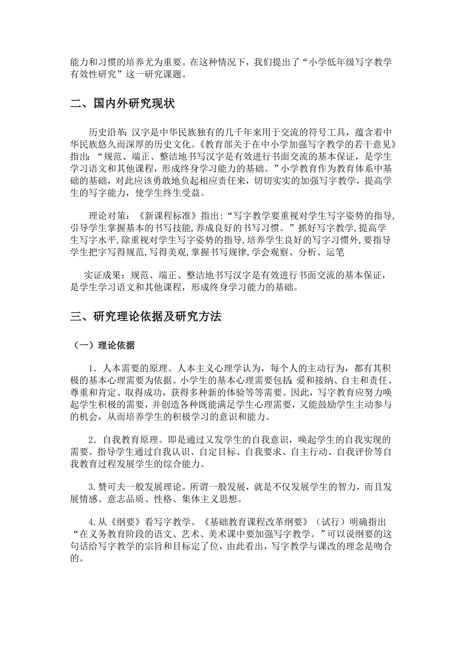 小学低年级写字教学有效性研究_第2页