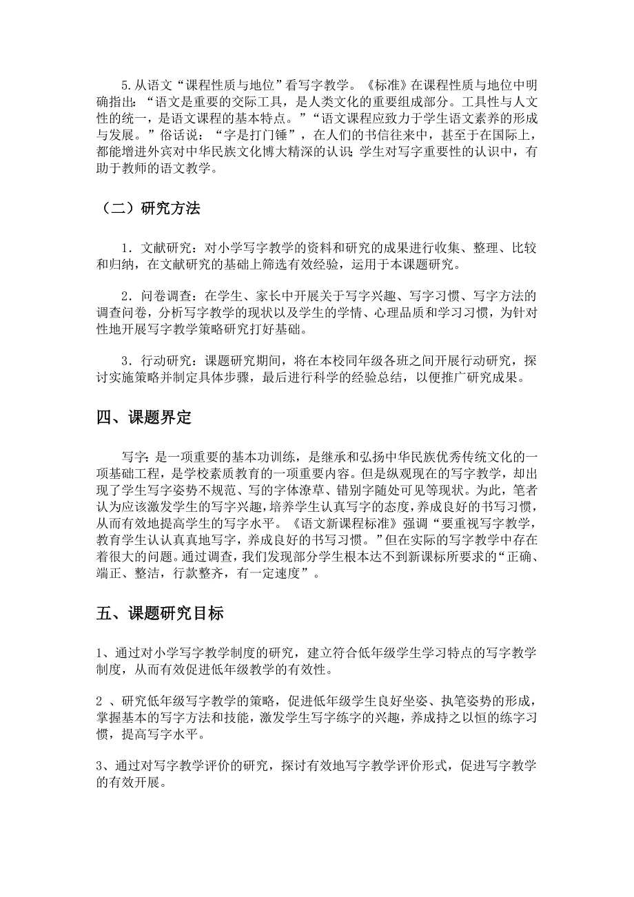 小学低年级写字教学有效性研究_第3页