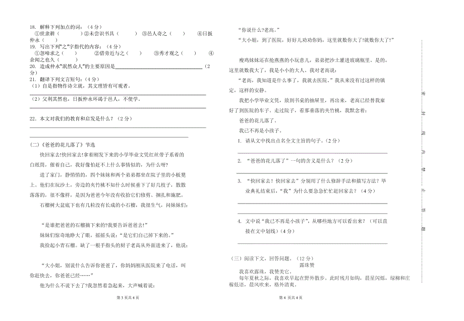 7年级语文下册第一次月考定稿_第2页