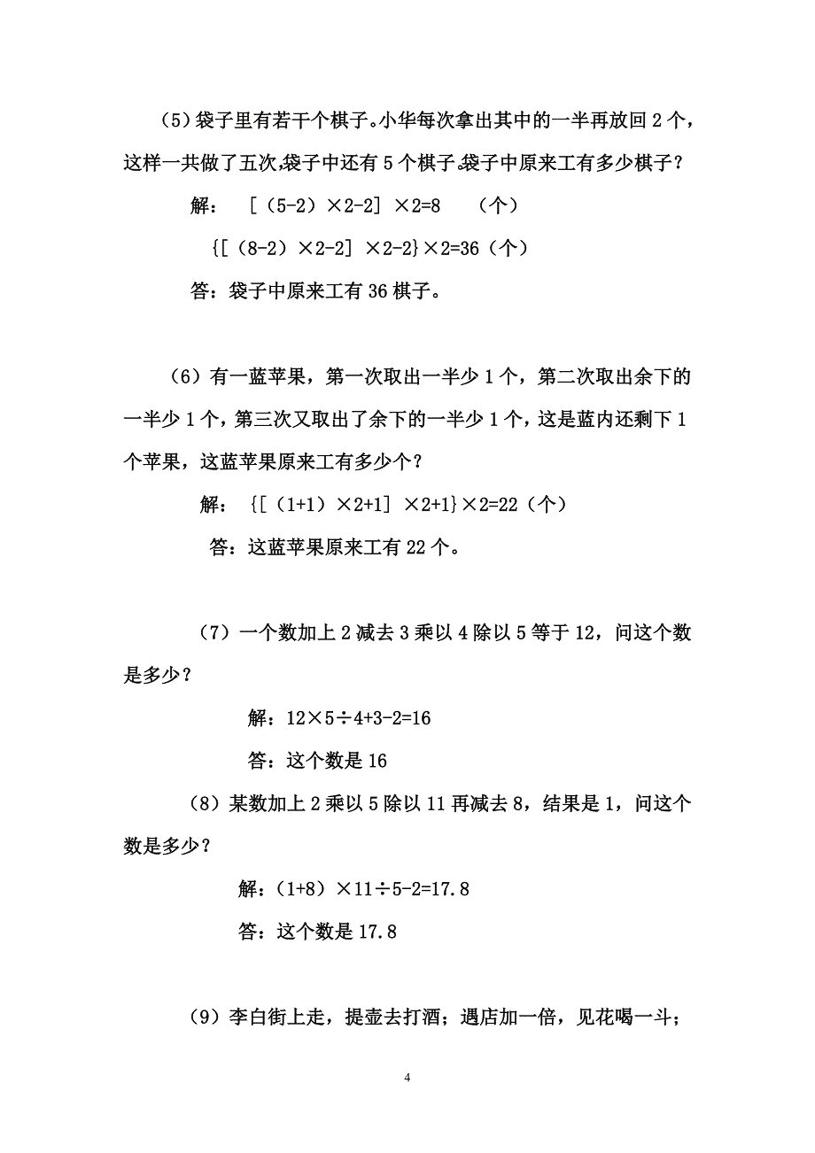 “悬针妙法”巧析“倒推还原”_第4页