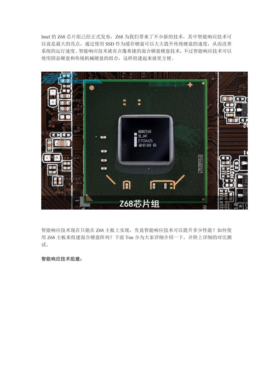 Intel混合硬盘技术_第1页