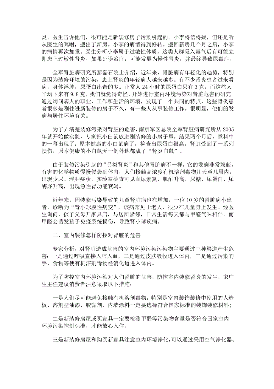 室内环境污染伤害案例分析_第2页