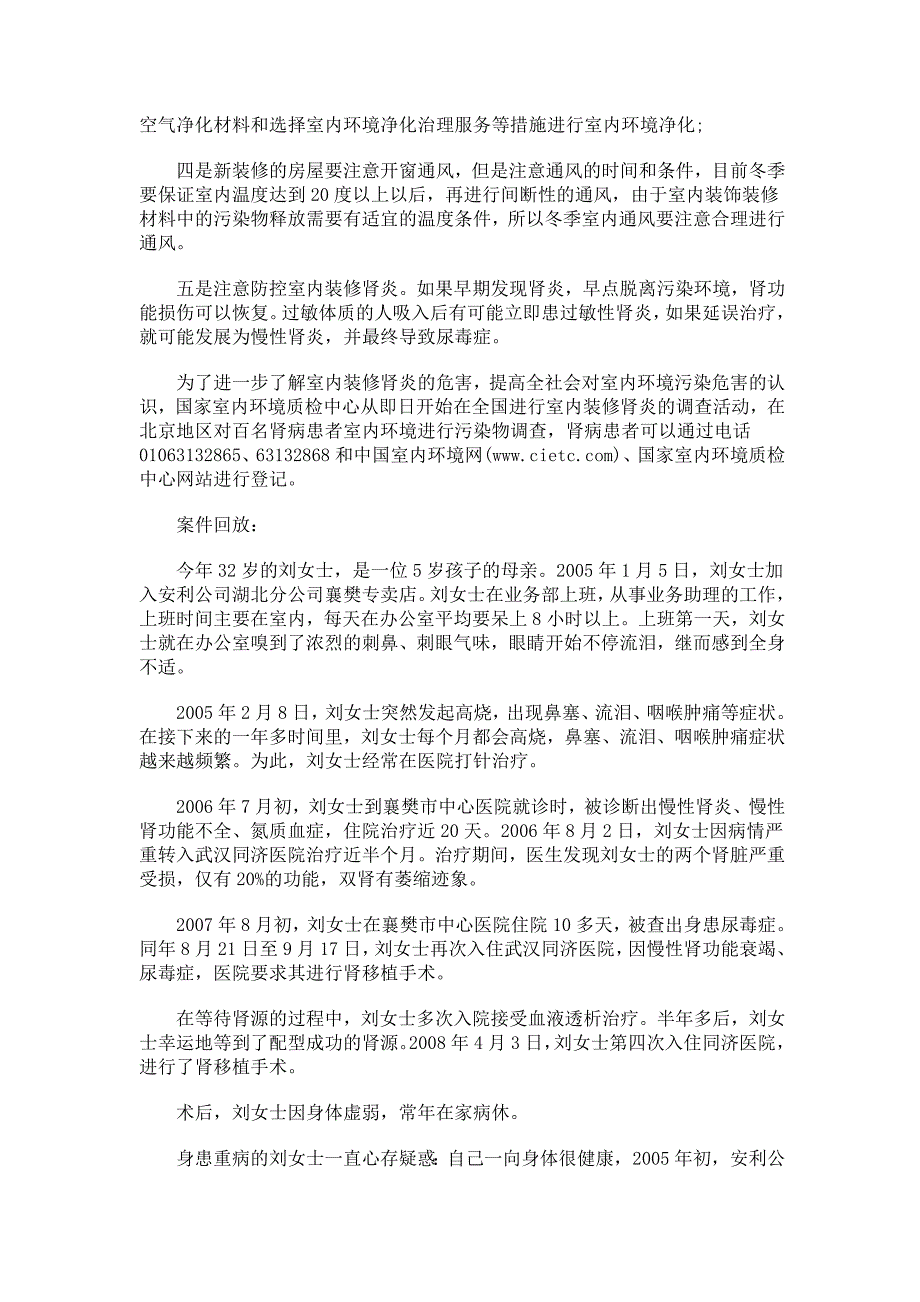 室内环境污染伤害案例分析_第3页