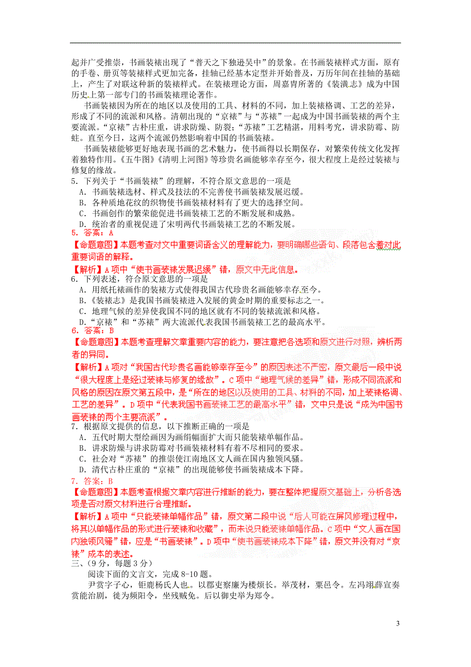 普通高等学校招生全国统一考试语文试卷及答案-四川卷_第3页