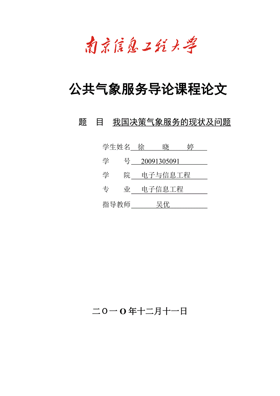 公共气象服务导论_第1页