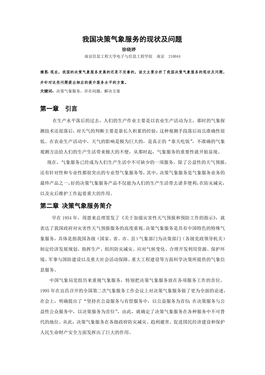 公共气象服务导论_第2页