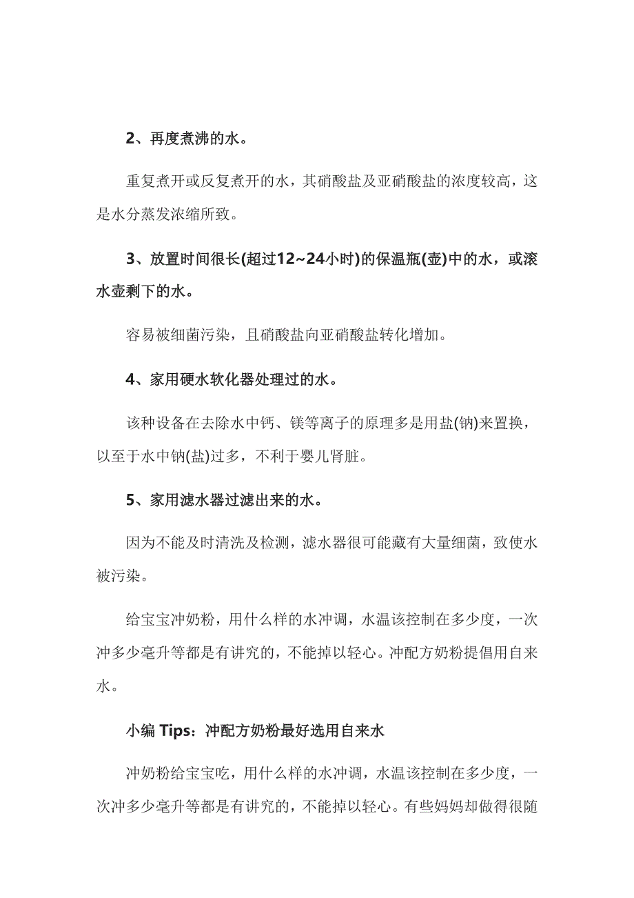 五种水不能为新生宝宝冲奶粉_第2页