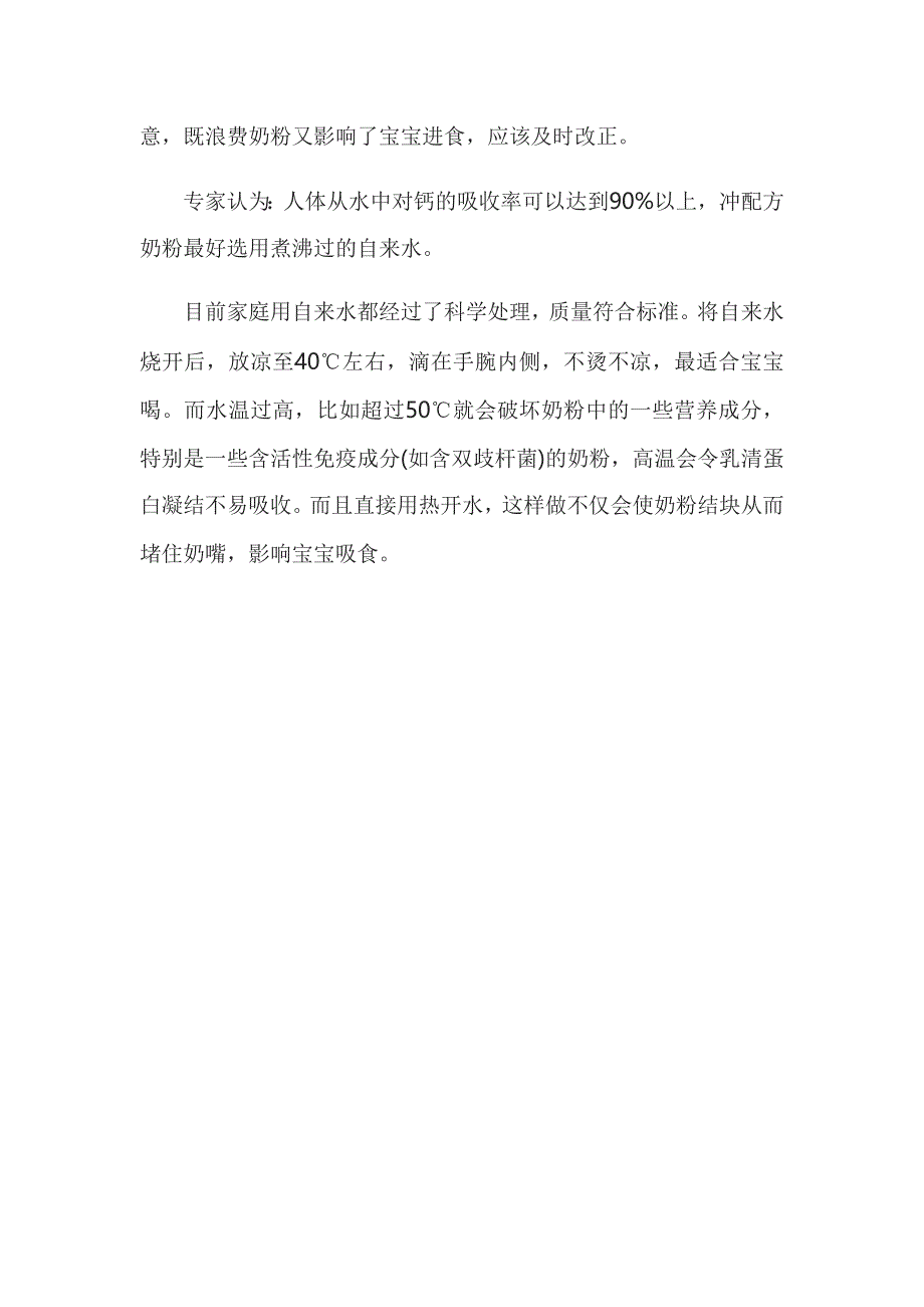 五种水不能为新生宝宝冲奶粉_第3页