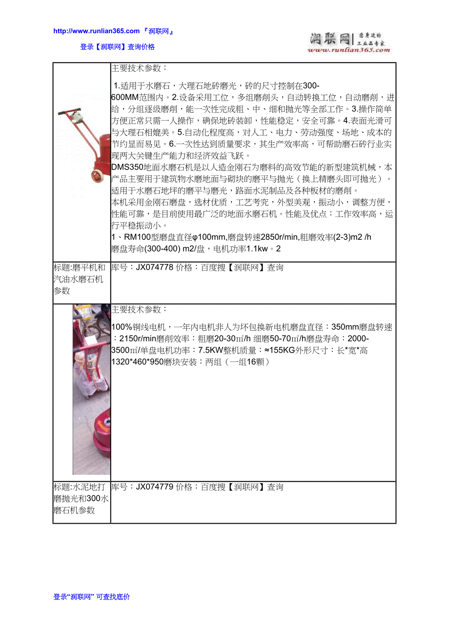 环氧地坪打磨机和水泥地面磨平机价格_第4页