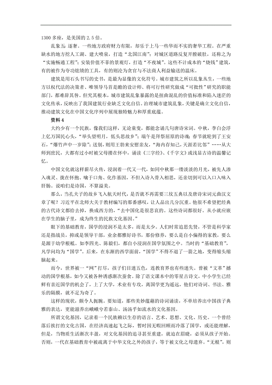 2017年国家公务员申论预测真题及答案_第3页