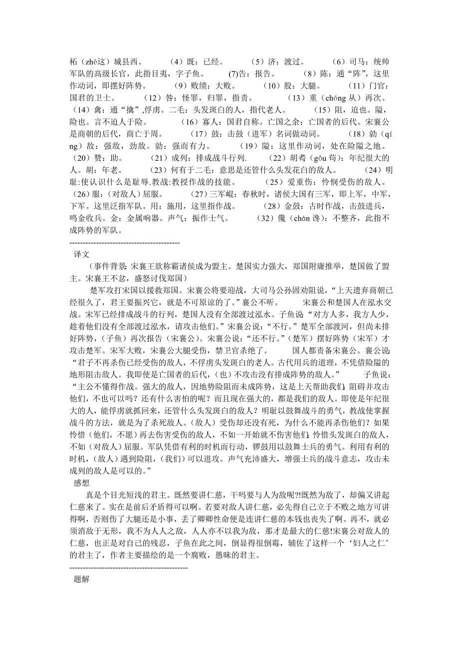 SJ语文九下《配套练习》全本古文翻译注释_第5页