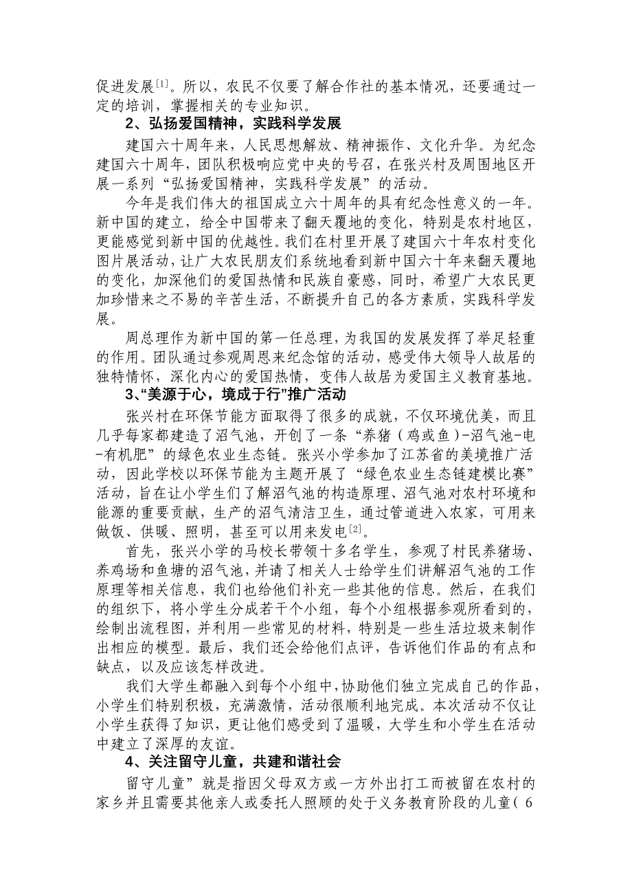 暑期“送知识、送温暖”江苏张兴实践报告_第2页